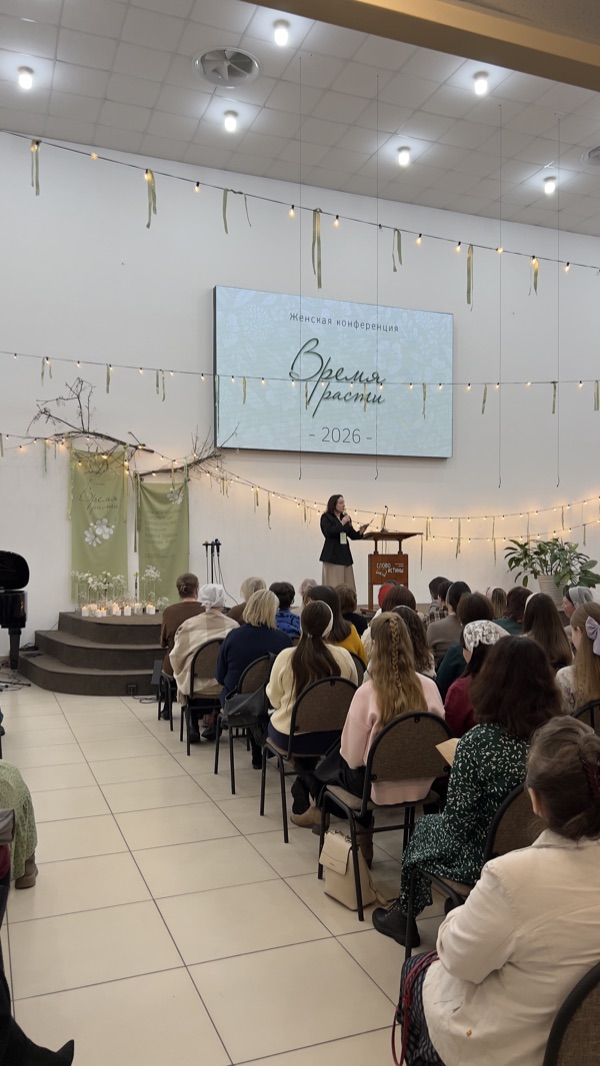 Конференция Время расти 2026 — фото 3