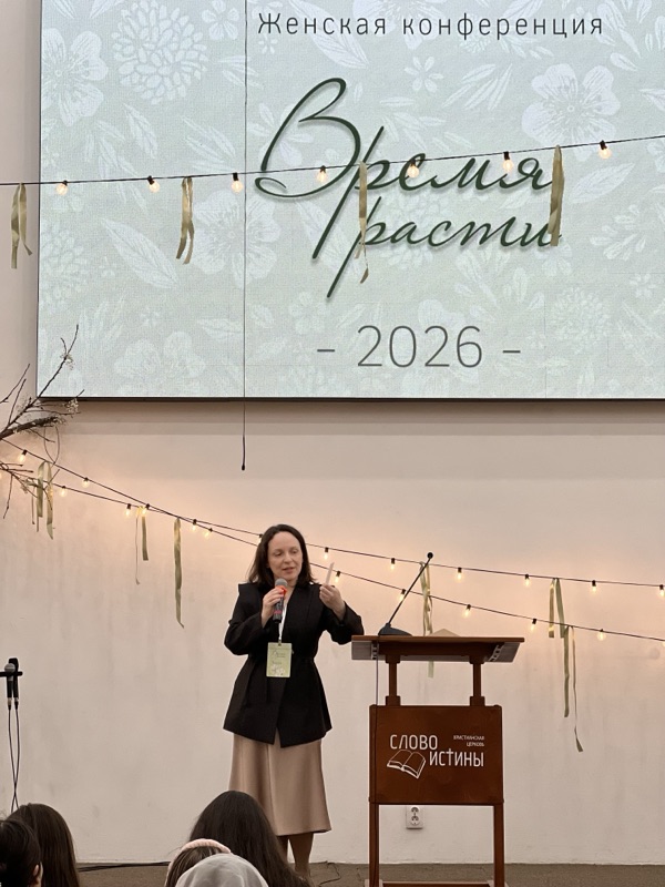 Конференция Время расти 2026 — фото 4